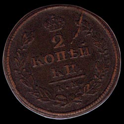 Reverse - Russia - 2 Kopeks - 1816